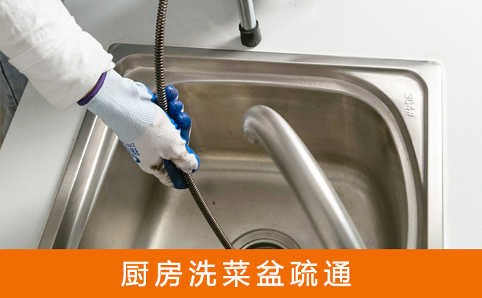 望奎洗菜池疏通